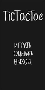 Крестики нолики на двоих скриншот 2