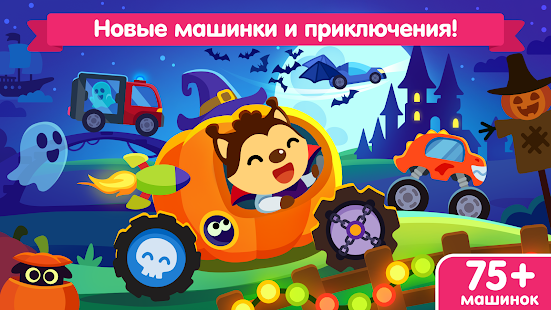 Машинки для детей и малышей скриншот 2