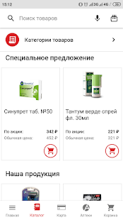 Аптека Апрель скриншот 3