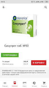 Аптека Апрель скриншот 4