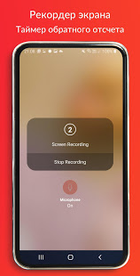 Пункт управления- экран записи скриншот 4