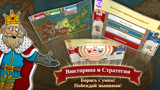 Triviador Russia скриншот 2