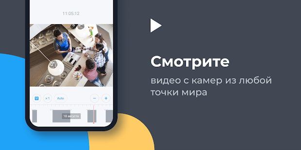 Ivideon скриншот 2