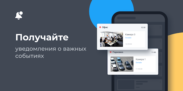 Ivideon скриншот 3