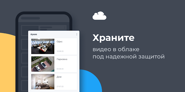 Ivideon скриншот 4