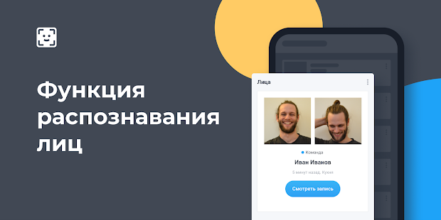 Ivideon скриншот 5