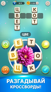 Чудо Слова: поиск слов из букв скриншот 2
