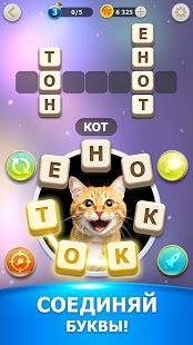 Чудо Слова: поиск слов из букв скриншот 3