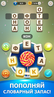 Чудо Слова: поиск слов из букв скриншот 4