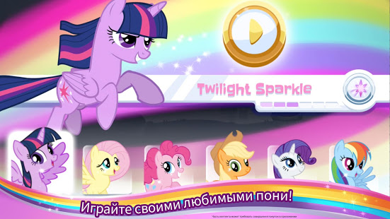 My Little Pony Радужные гонки скриншот 3