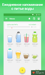 Напоминание пить воду скриншот 2