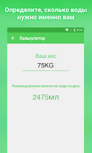 Напоминание пить воду скриншот 5