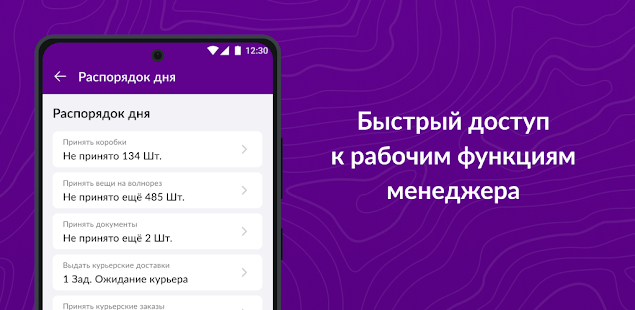 Wb Manager скриншот 2