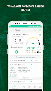 Татнефть – Клуб Чемпионов скриншот 2
