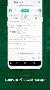 Татнефть – Клуб Чемпионов скриншот 3