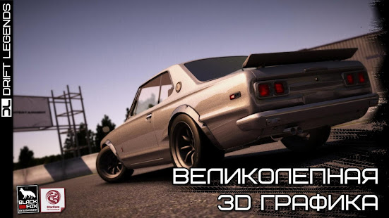 Drift Legends скриншот 4