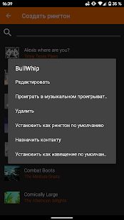 Музыка на звонок скриншот 5