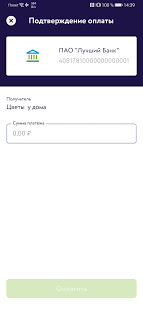 СБПэй скриншот 3