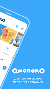 Омолоко скриншот 3