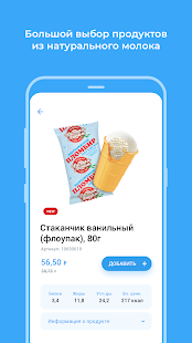 Омолоко скриншот 4