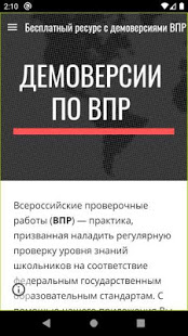 ВПР - демоверсии скриншот 2
