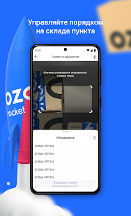 Пункт Ozon скриншот 5