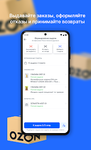 Пункт Ozon скриншот 6