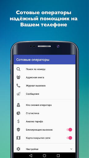 Сотовые операторы скриншот 1