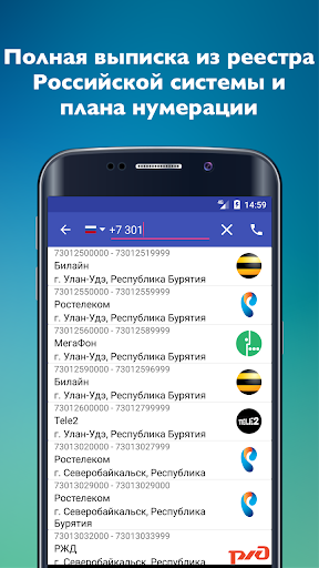 Сотовые операторы скриншот 2