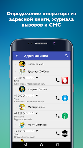 Сотовые операторы скриншот 5