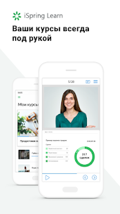 iSpring Learn скриншот 2