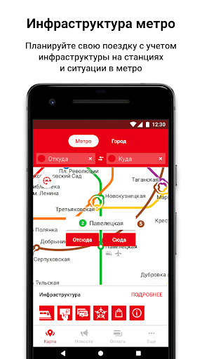 Метро Москвы – метро, МЦД, МЦК скриншот 1