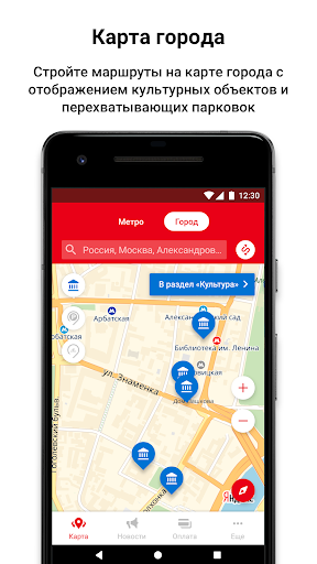 Метро Москвы – метро, МЦД, МЦК скриншот 2