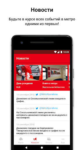 Метро Москвы – метро, МЦД, МЦК скриншот 3