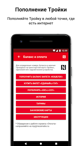 Метро Москвы – метро, МЦД, МЦК скриншот 4