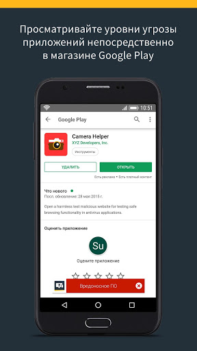 Norton 360: Mobile Security скриншот 2