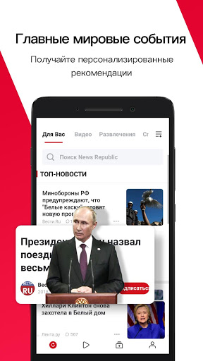 News Republic скриншот 1