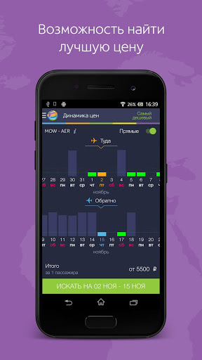 Связной Трэвел скриншот 3