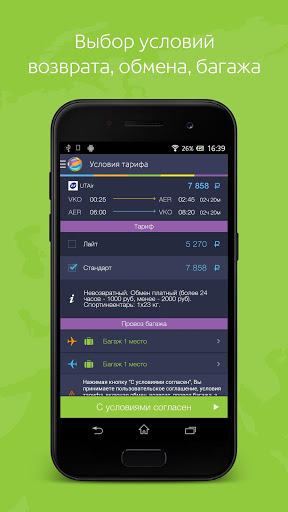 Связной Трэвел скриншот 4