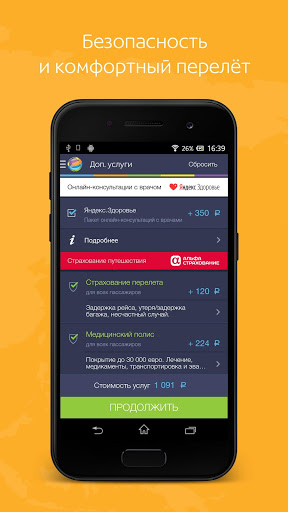 Связной Трэвел скриншот 5