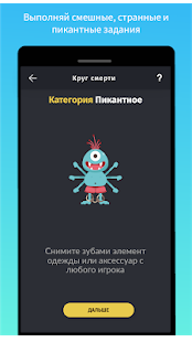 Монстр Вечеринок - игры для компании 18+ скриншот 3