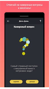 Монстр Вечеринок - игры для компании 18+ скриншот 5