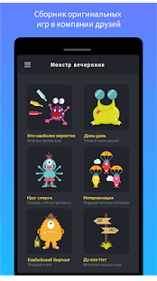 Монстр Вечеринок - игры для компании 18+ скриншот 6