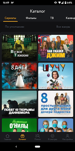 Amediateka скриншот 2