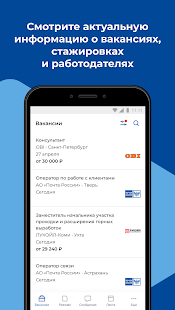 Работа России скриншот 2