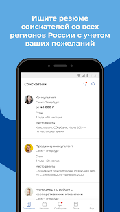 Работа России скриншот 4
