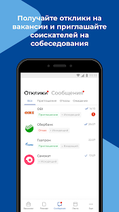 Работа России скриншот 5