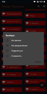 Мармок - лучшие фразы скриншот 3