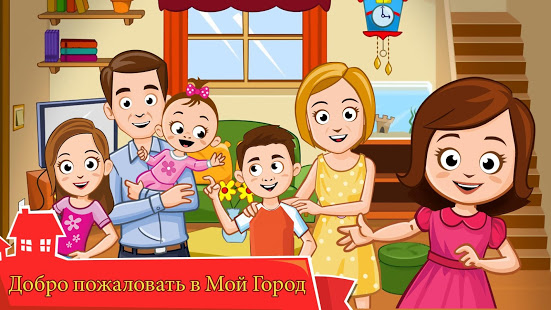 My Town : Семейный дом скриншот 2