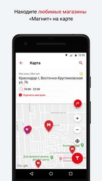 Магнит скриншот 5